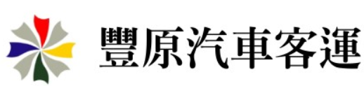 豐原汽車